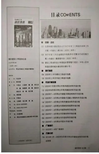 邢台市2020年4期造价信息覆盖面首图(工程结算参考价)