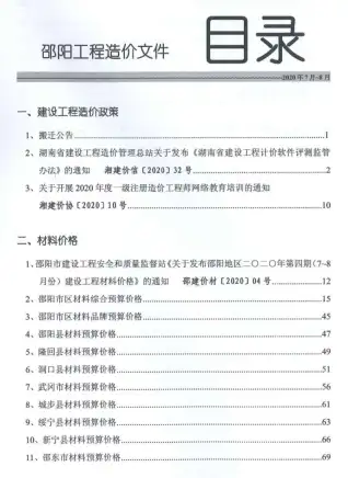 邵阳2020年第4期工程造价信息价PDF电子版
