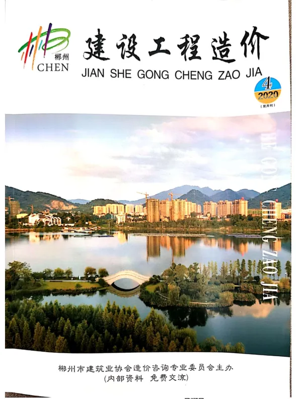 郴州市2020年4月材料结算价PDF第一页