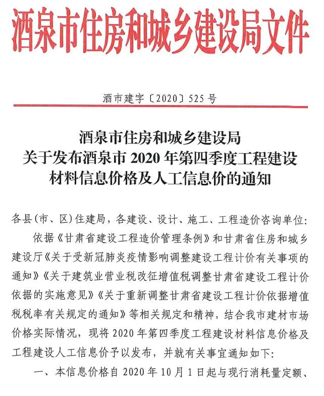 2020年酒泉建设工程造价信息电子版
