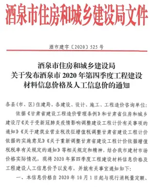 酒泉2020年第4期工程造价信息价PDF电子版