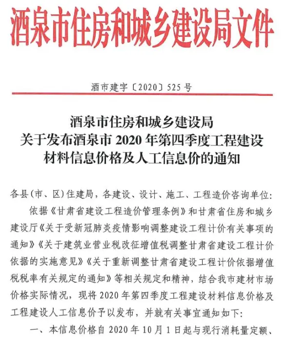 酒泉市2020年第4期结算造价信息