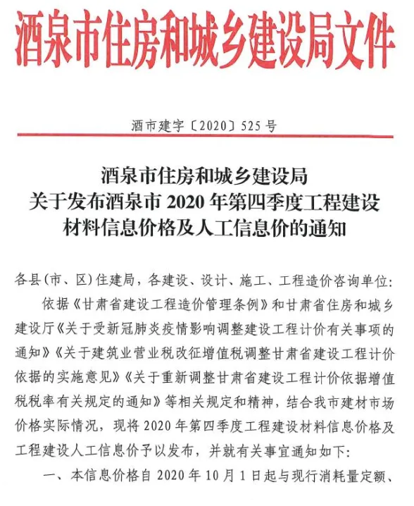 酒泉市2020年4月建材造价信息PDF第一页