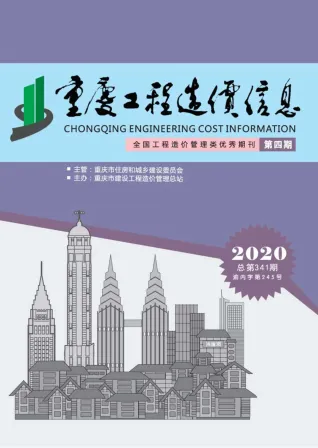 2020年第4期重庆工程造价信息 重庆2020年第4期工程造价信息(建材价格信息)封面