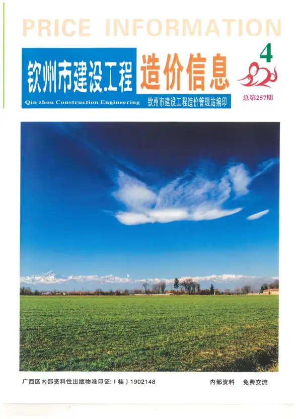 钦州市2020年第4期建材造价信息