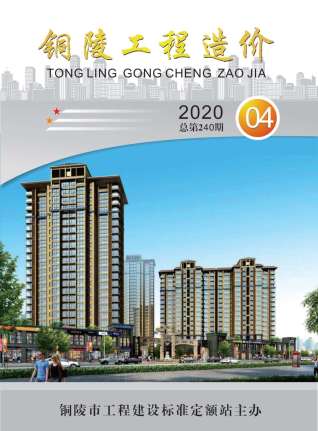 铜陵2020年4期造价信息