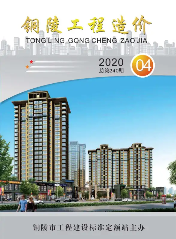 铜陵市2020年第4期材料造价信息