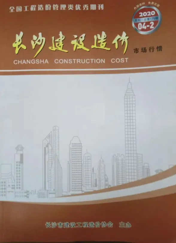 2020年4期长沙市场价工程造价信息