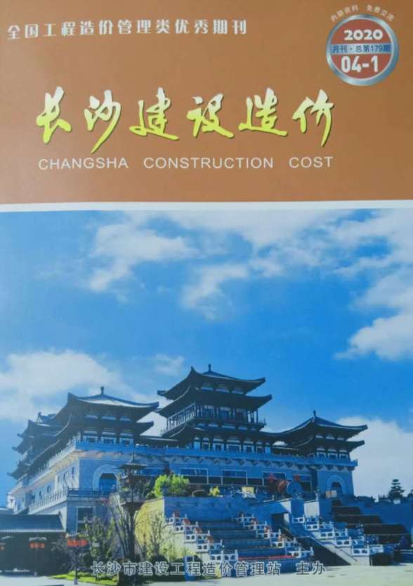 长沙市2020年4期信息价