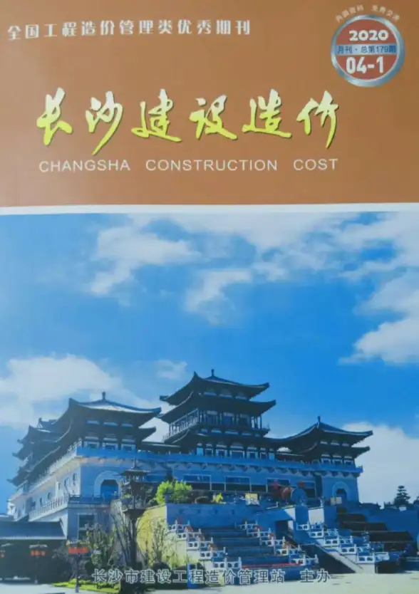 长沙市2020年第4期工程造价信息