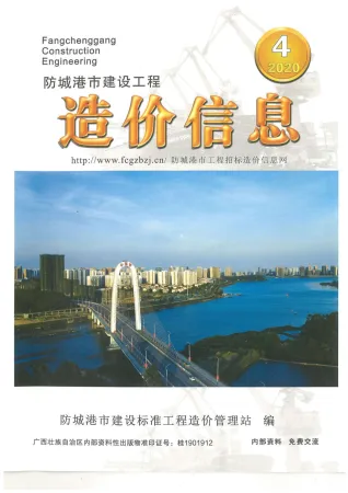 防城港市官方电子版造价信息封面