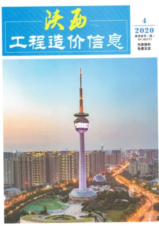 陕西2020年4期(含建材厂商)造价信息首图
