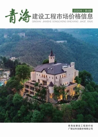 2020年4期青海建设工程市场价格信息 青海省2020年4期建设工程市场价格信息(造价信息)封面