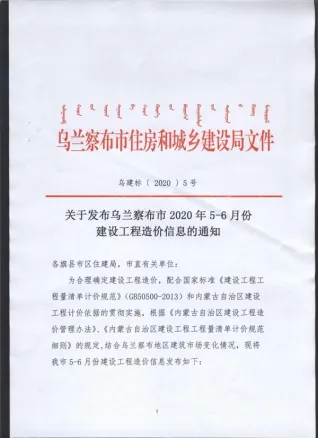 乌兰察布市2020年5月造价信息pdf
