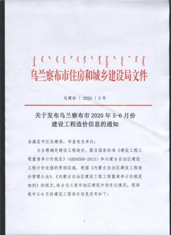 乌兰察布市2020年第5期招标造价信息
