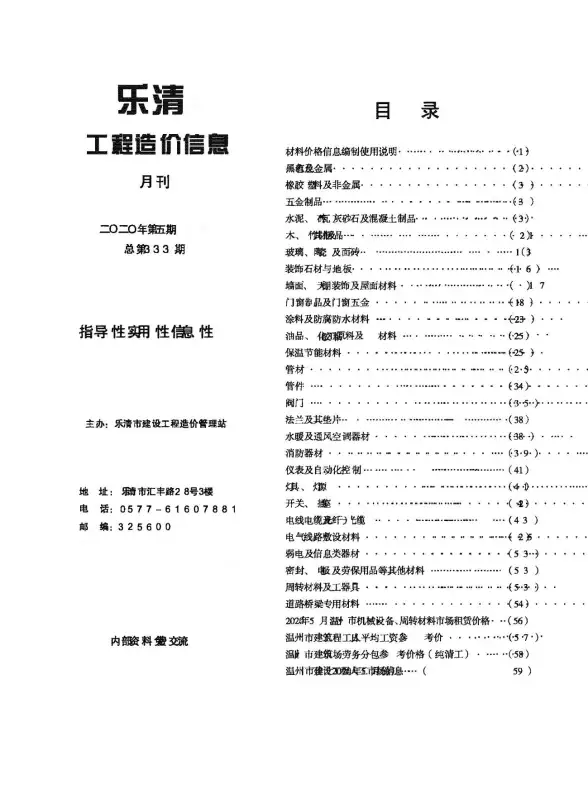 乐清市2020年第5期投标造价信息
