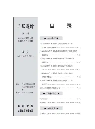 六安市官方电子版造价信息