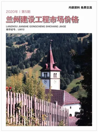 兰州2020年5期场价建设工程造价信息(建材价格信息)封面