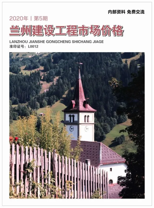 兰州市2020年5月建材厂商建材造价信息PDF第一页
