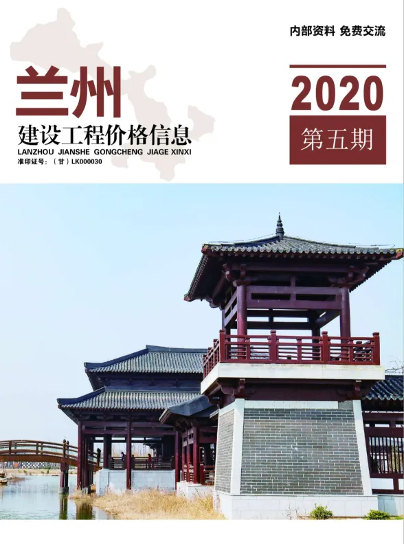 兰州市2020年5月建材造价信息PDF第一页