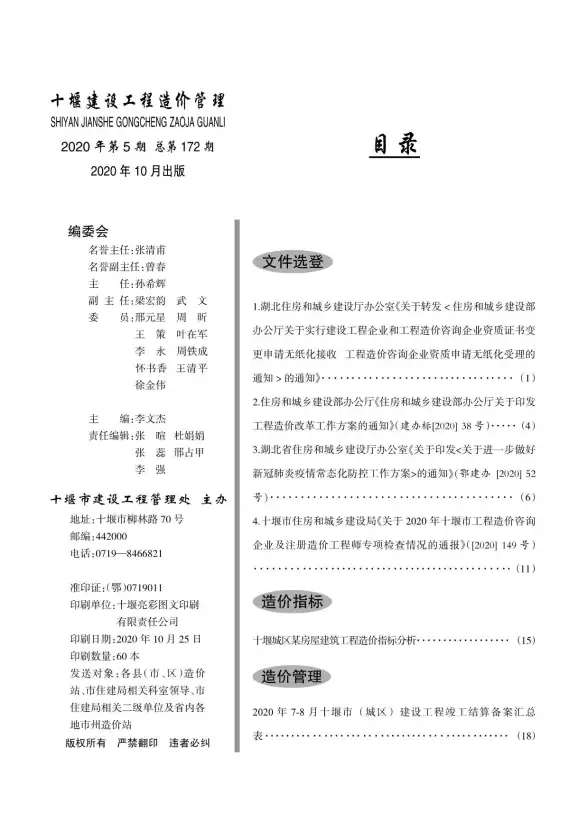 十堰市2020年第5期材料价格依据