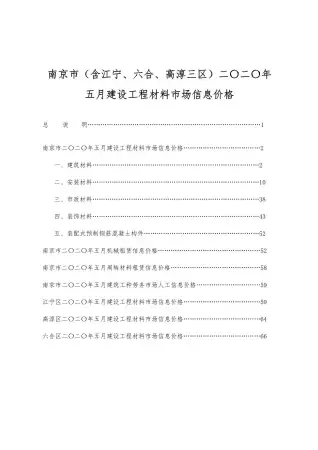 南京市2020年第5期水泥工程造价信息价封面