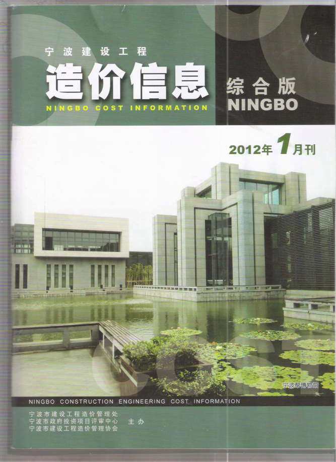 宁波市2012年1月造价信息造价信息期刊PDF扫描件