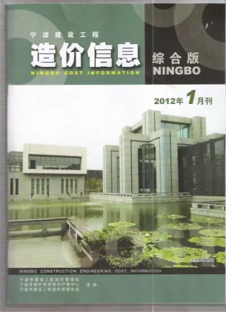 宁波市2012年1期造价信息内容背书首图(工程合同材料核定价)