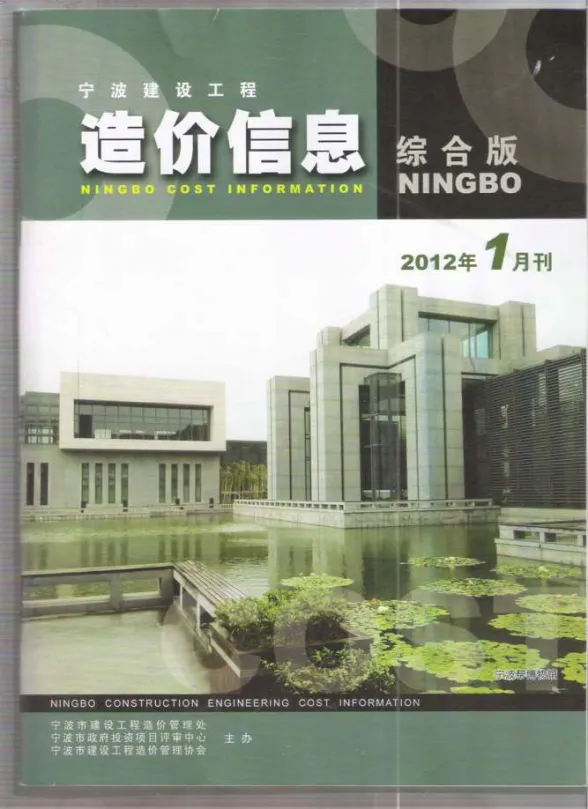 宁波市2012年1月建材造价信息PDF第一页
