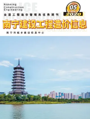 南宁市2020年5期造价信息取定说明首图
