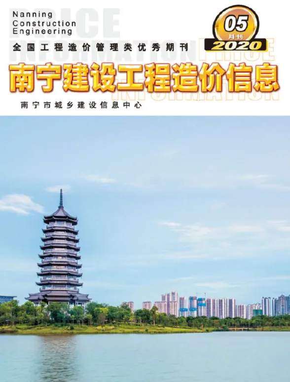 南宁市2020年5月建材价格PDF第一页