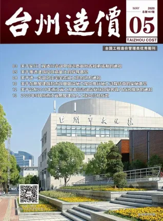 台州2020年第5期电线电缆工程造价信息价封面