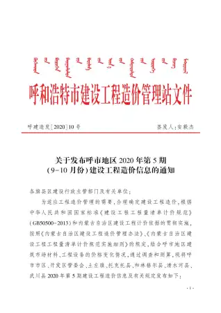 呼和浩特2020年第5期工程造价信息价PDF电子版