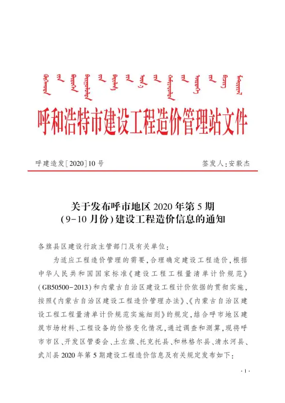 呼和浩特市2020年第5期材料造价信息