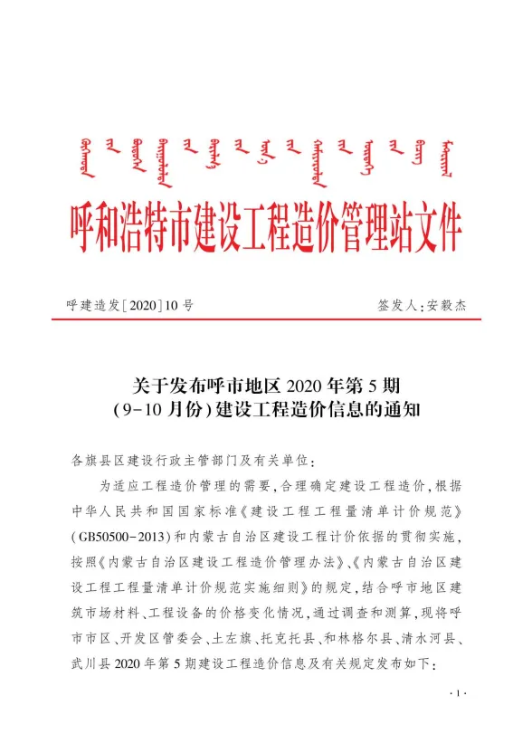 呼和浩特2020年第5期建设工程造价信息