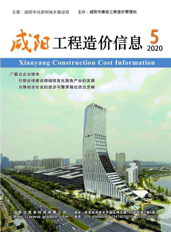 咸阳市2020年5月工程结算价