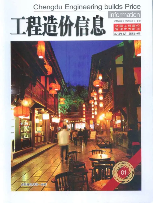 成都市2012年1月工程造价信息封面