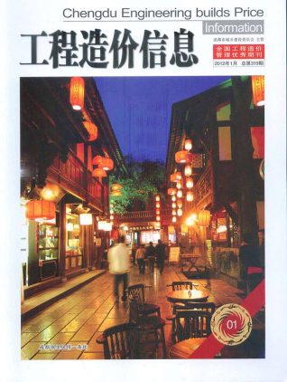 成都2012年1期造价信息