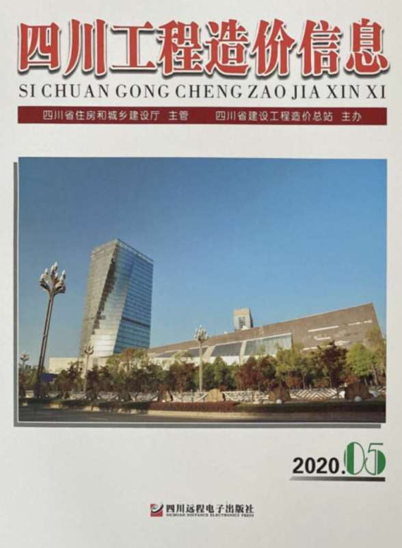 四川省2020年第5期建材指导价