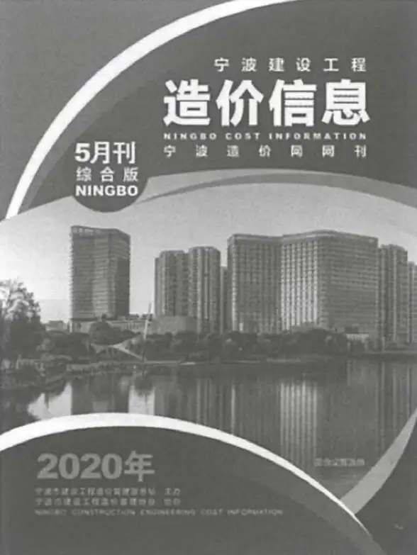 宁波市2020年第5期工程造价信息