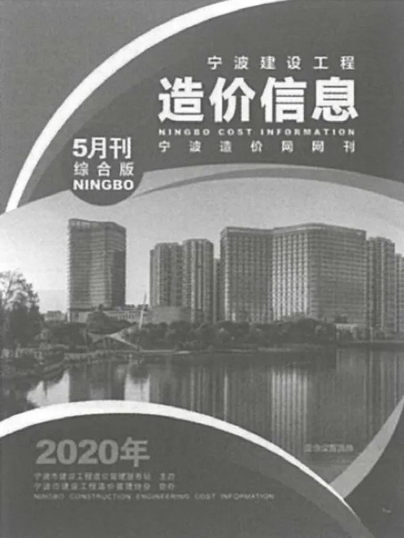 宁波市2020年5月建材造价信息PDF第一页