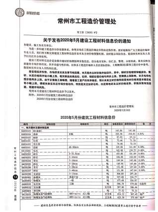 常州2020年5期造价信息