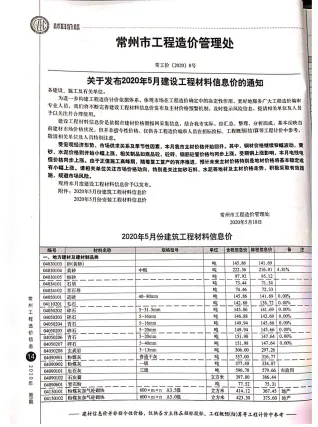 常州市官方电子版造价信息