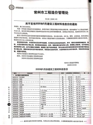 常州市2020年5期造价信息详解首图(建材价格汇编)