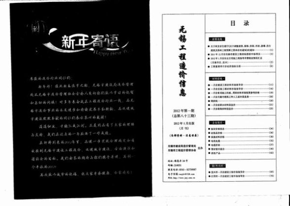 无锡市2012年第1期造价信息