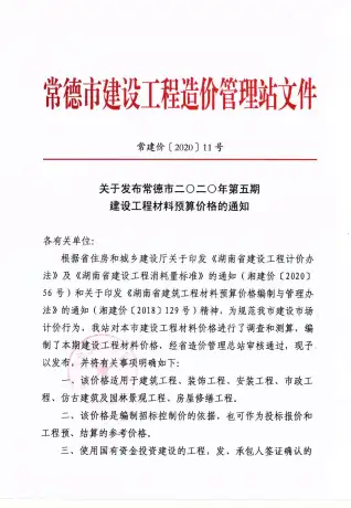 常德市2020年5月造价信息pdf