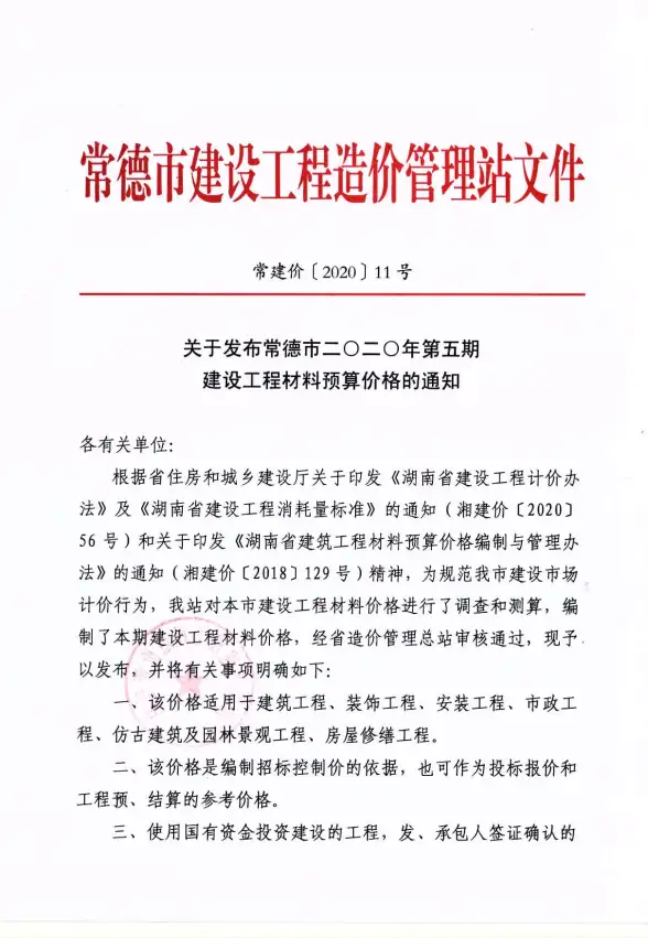 常德市2020年第5期造价信息