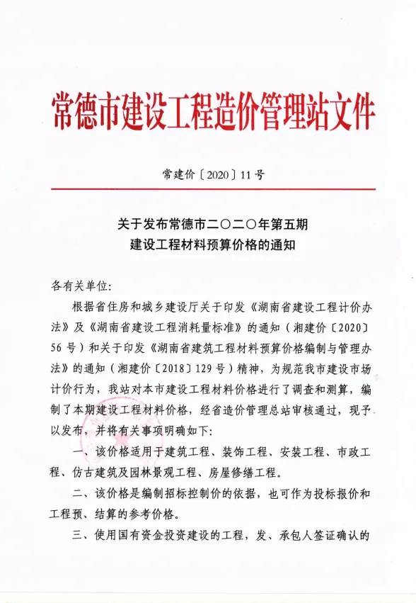 常德2020年第5期建材结算价