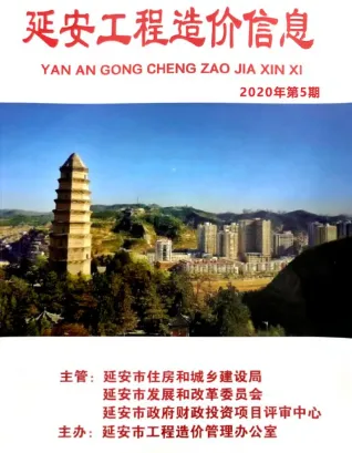 延安市2020年5期造价信息核心概述首图