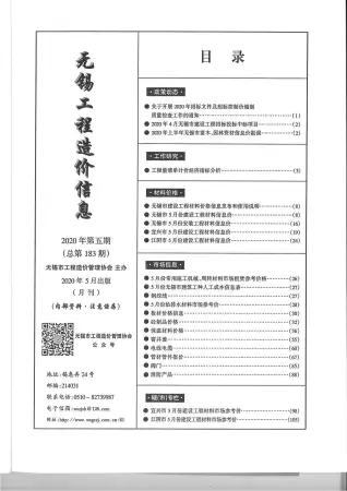 2020年第5期无锡园林绿化苗木工程造价信息价